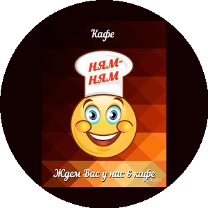 КАФЕ НЯМ-НЯМ (Казьмин Д.Ю.)