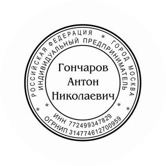 Гончаров А. Н.