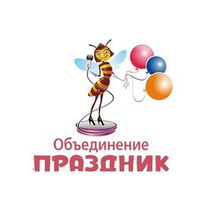 Объединение Праздник