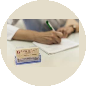 Радана Дент