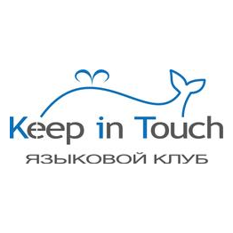 Языковой клуб Keep in Touch