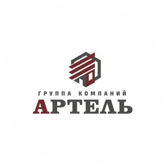 ГРУППА КОМПАНИЙ АРТЕЛЬ