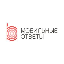 Мобильные Ответы