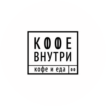 Кофе Внутри