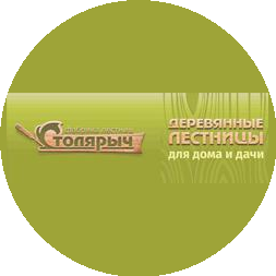 Фабрика лестниц Столярыч, г. Владимир