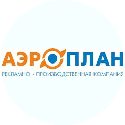 Рекламно-производственная компания Аэроплан