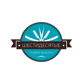 Студия красоты Шестидесятые