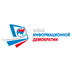 Фонд информационной демократии