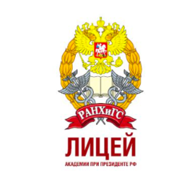 Лицей Президентской академии РАНХиГС