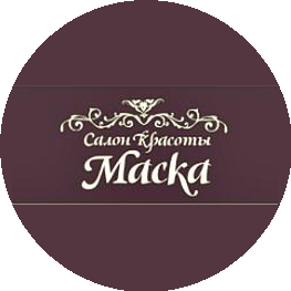 МАСКА