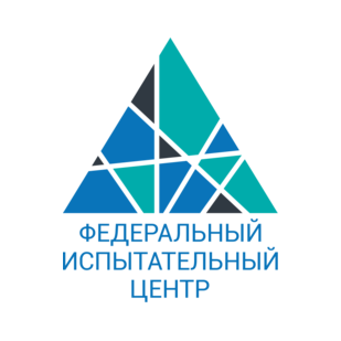 Федеральный испытательный центр