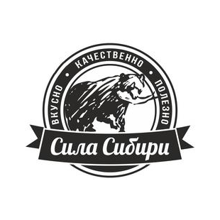 СИЛА СИБИРИ