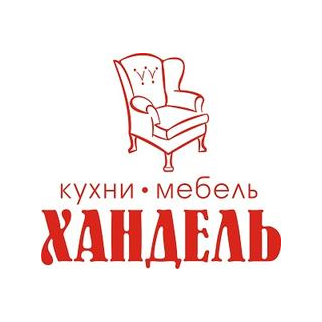 Хандель