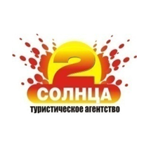 2 солнца