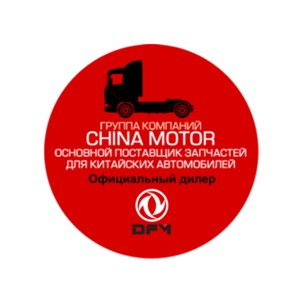 Чайна - Мотор