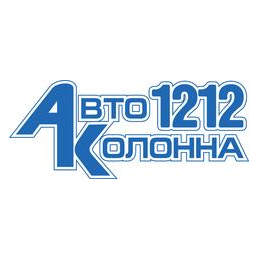 Автоколонна 1212