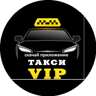 Такси VIP (ИП Позднякова Екатерина Юрьевна)