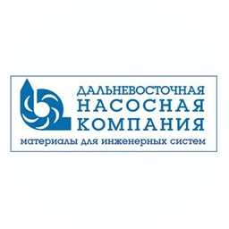 Дальневосточная насосная компания
