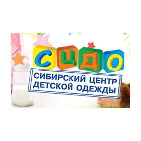 Сибирский центр детской одежды