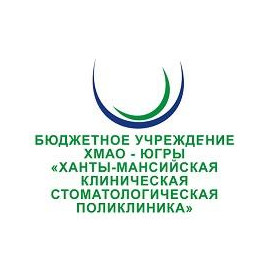 БУ Ханты-Мансийская клиническая стоматологическая поликлиника