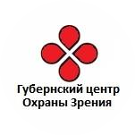 Губернский центр охраны зрения