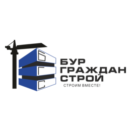 Бургражданстрой