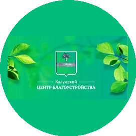 Калужский Центр Благоустройства