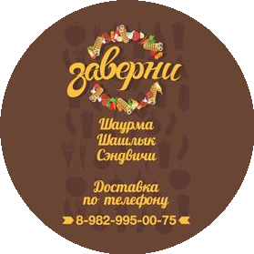 Заверни (ИП Першин Александр Васильевич)