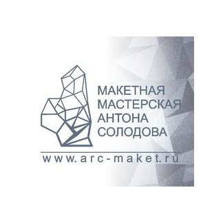 Макетная мастерская Антона Солодова
