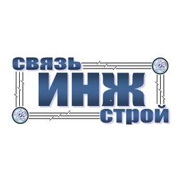 СвязьИнжСТрой