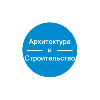 Архитектура и строительство