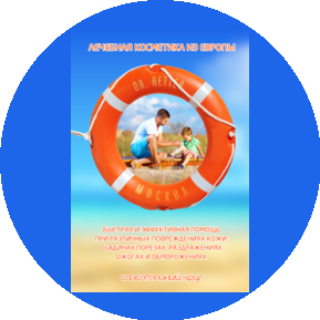 Доктор Реттер Мск