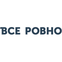Всё ровно