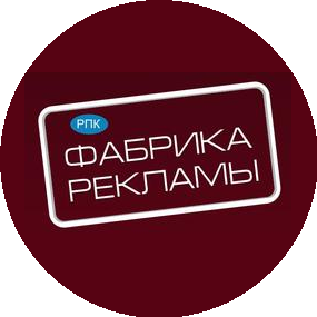 Фабрика рекламы