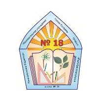 Средняя общеобразовательная школа №18 города Костромы