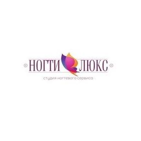 Ногти Люкс