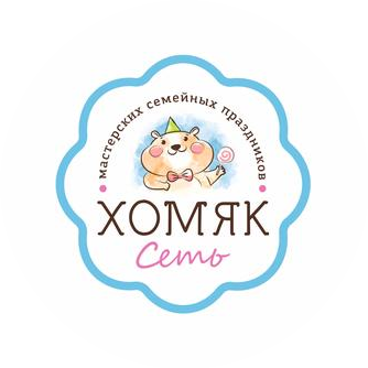 Мастерская семейных праздников Хомяк