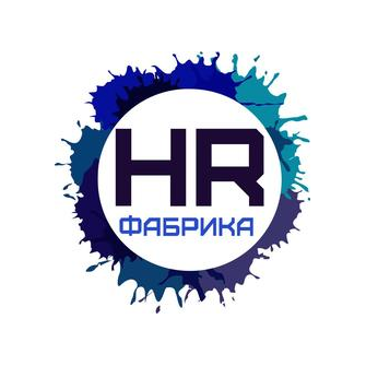 ФАБРИКА HR