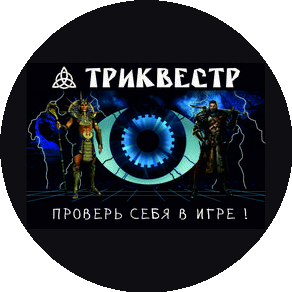 ТРИКВЕСТР