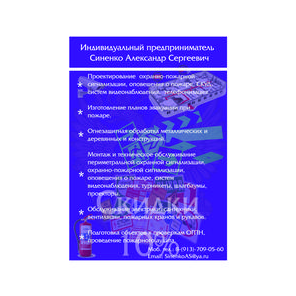 Синенко Александр Сергеевич