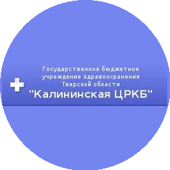 ГБУЗ Калининская центральная районная клиническая больница