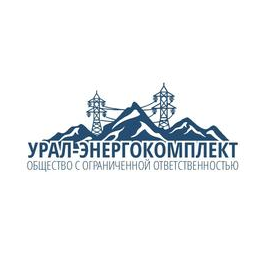 Урал-Энергокомплект