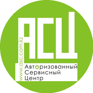 Авторизованный Сервисный Центр