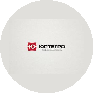 Юридическая фирма ЮРТЕГРО
