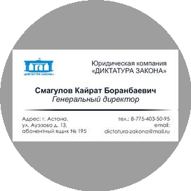 ДИКТАТУРА ЗАКОНА