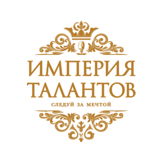 Империя Талантов