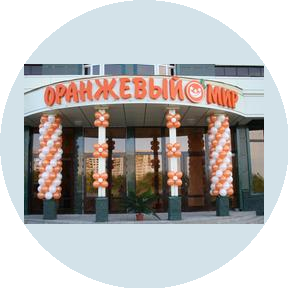 Оранжевый мир