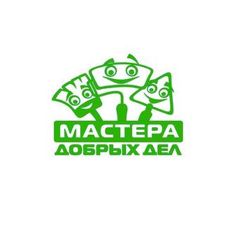 Мастера Добрых Дел
