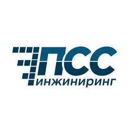 ПСС ИНЖИНИРИНГ
