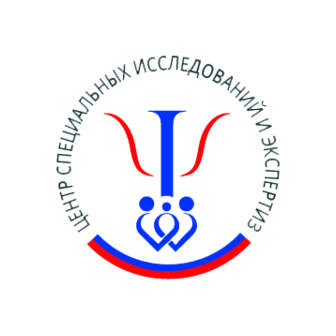 Центр специальных исследований и экспертиз